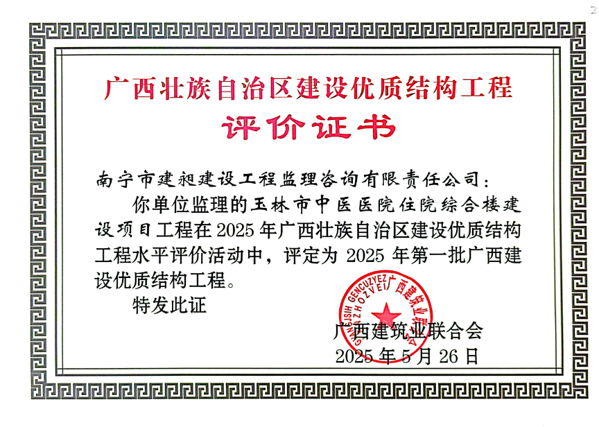 區優(yōu)質(zhì)結構獎?dòng)窳种嗅t院.png